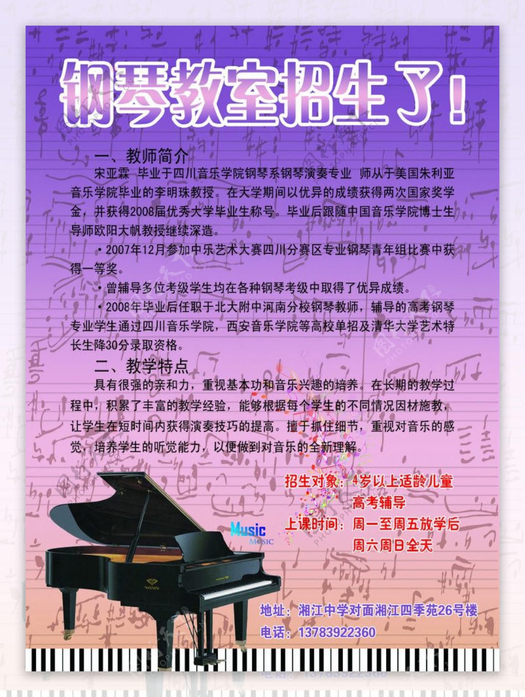 钢琴教室招生宣传页图片