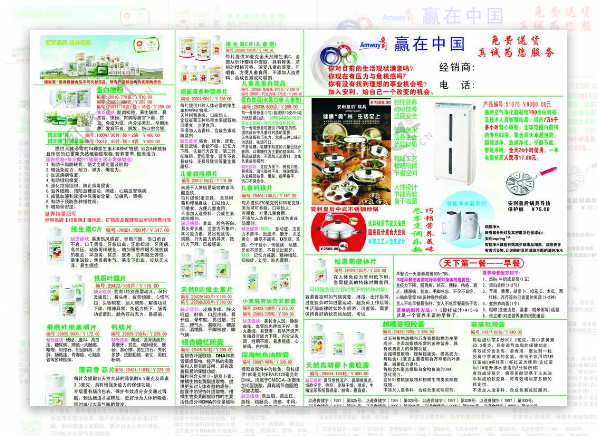 安利纽崔莱图片