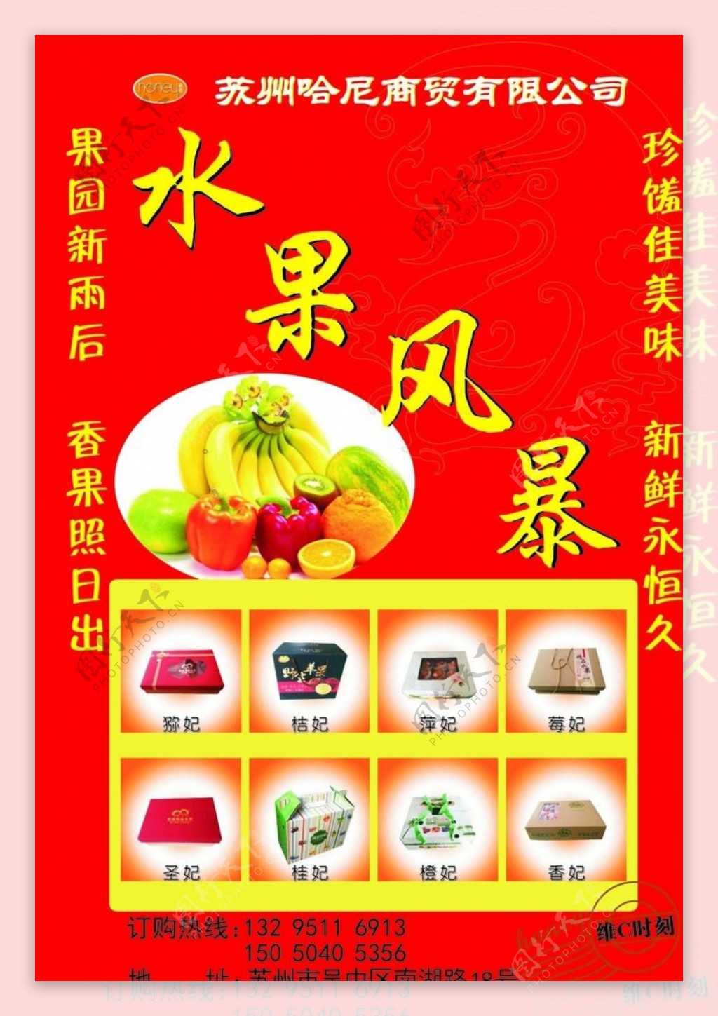 水果礼盒宣传海报图片