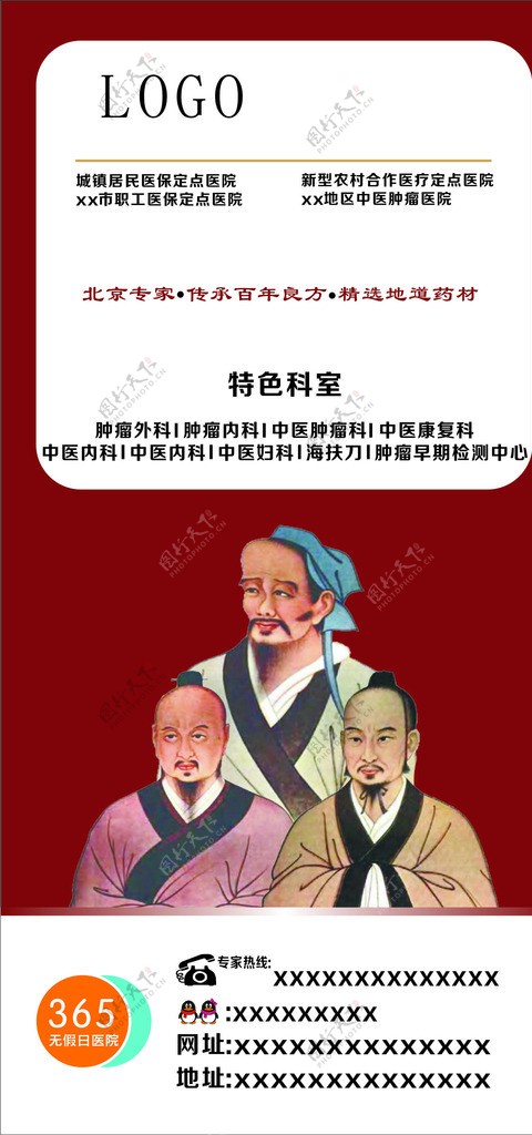 医院户外广告竖版图片