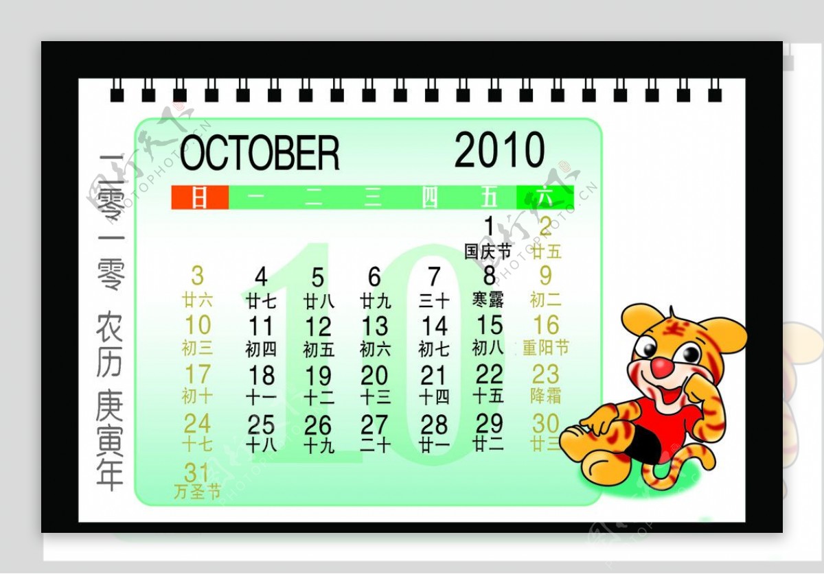 2010年日历模板图片