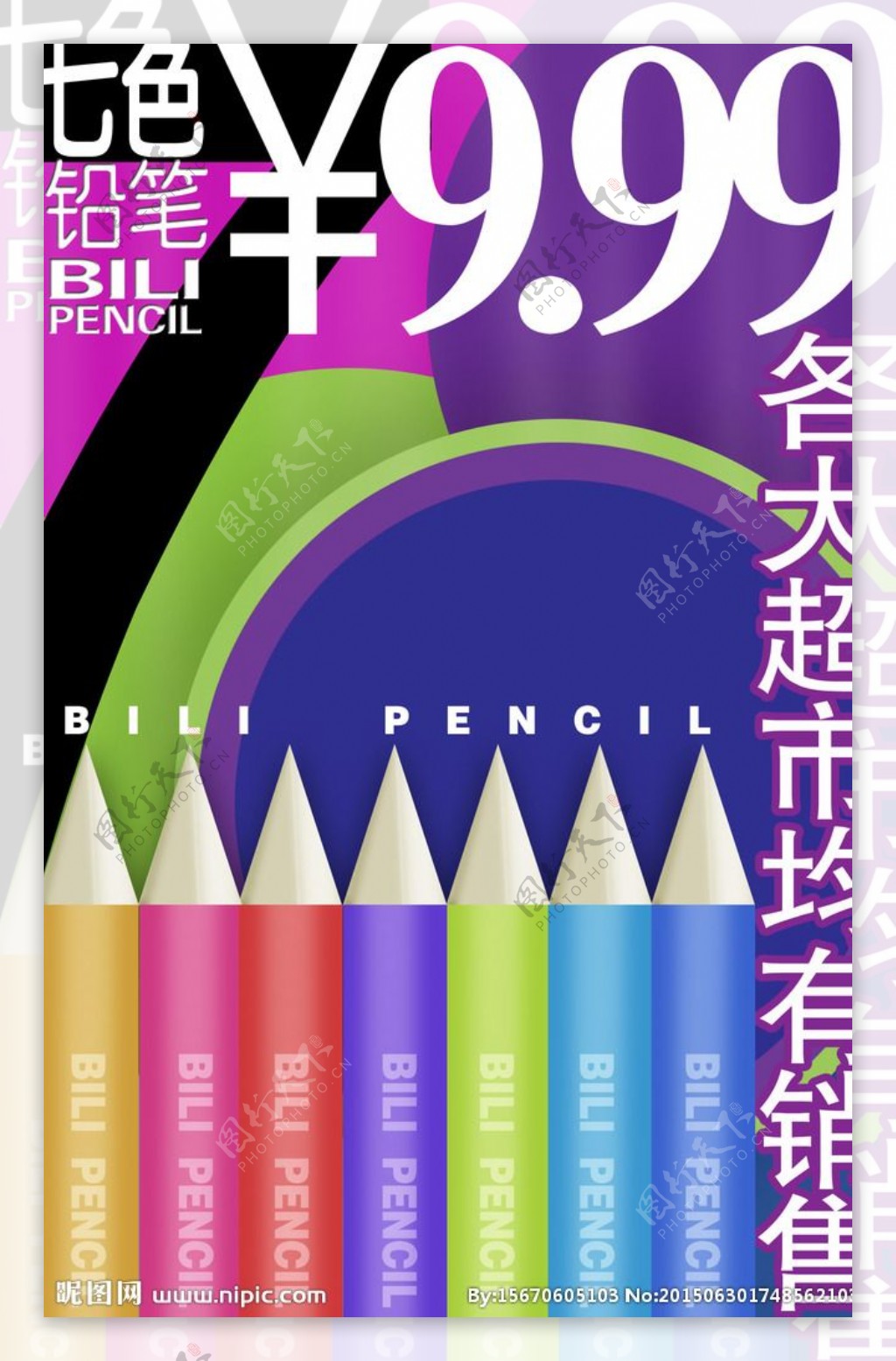 彩色铅笔海报图片