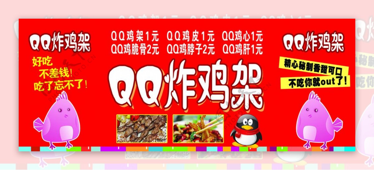 QQ鸡架图片