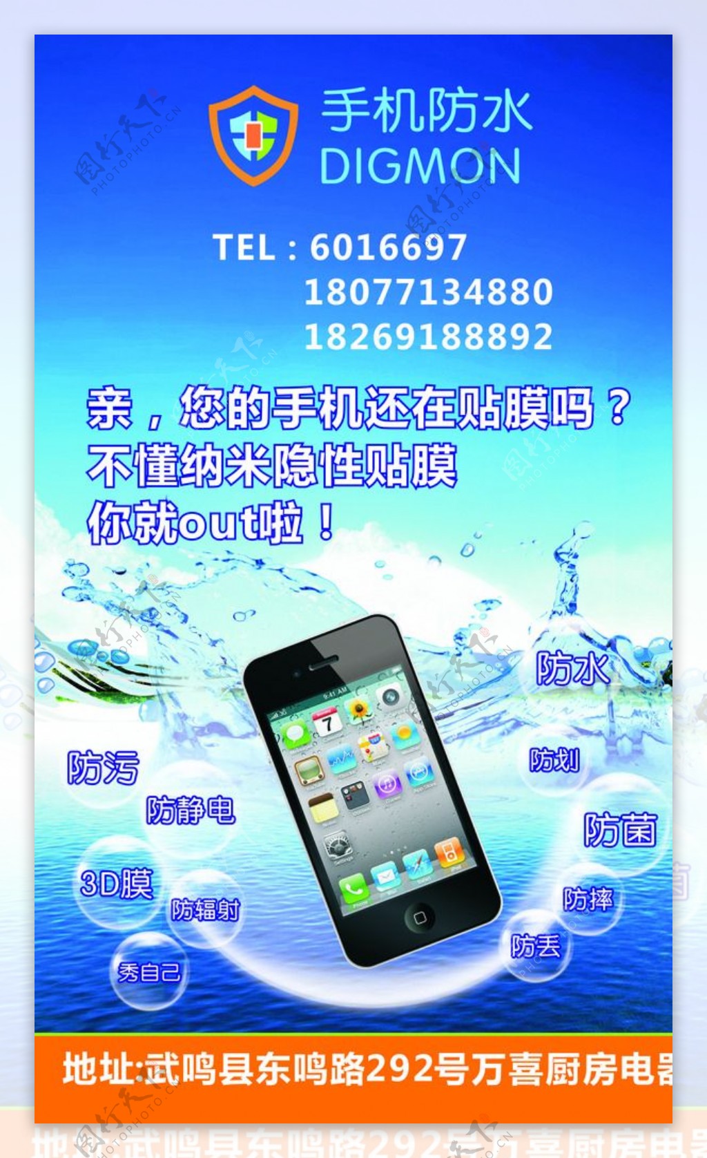 数码手机防水图片
