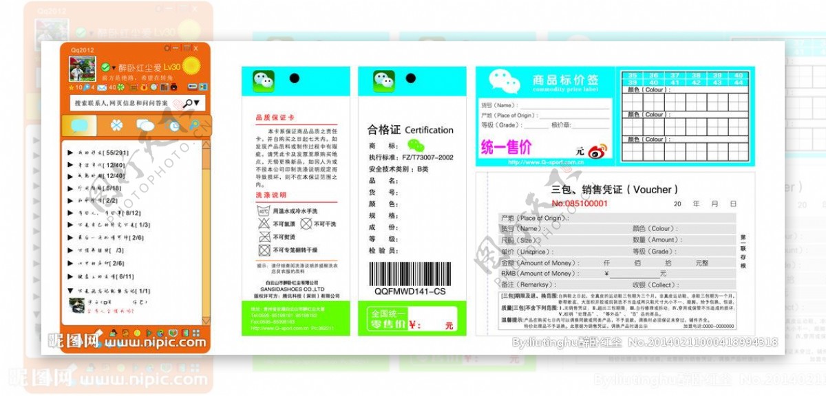 腾讯QQ微信商品标图片