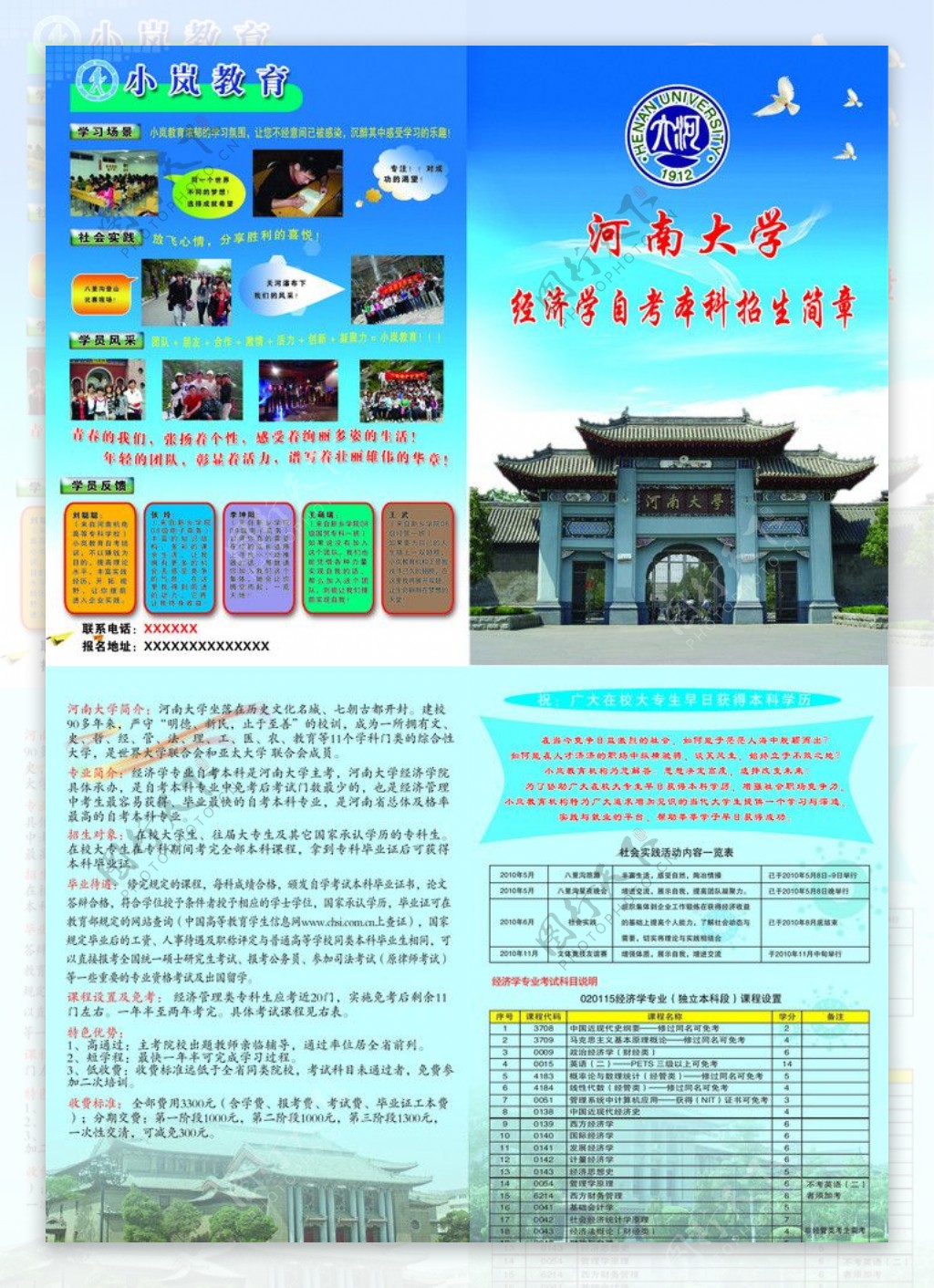 河南大学自考本科宣传页图片