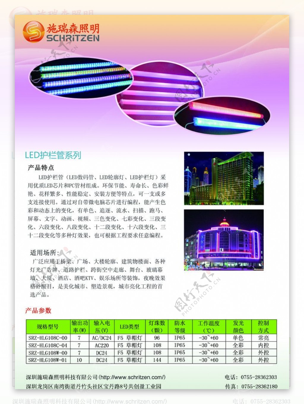 LED护栏管宣传单图片