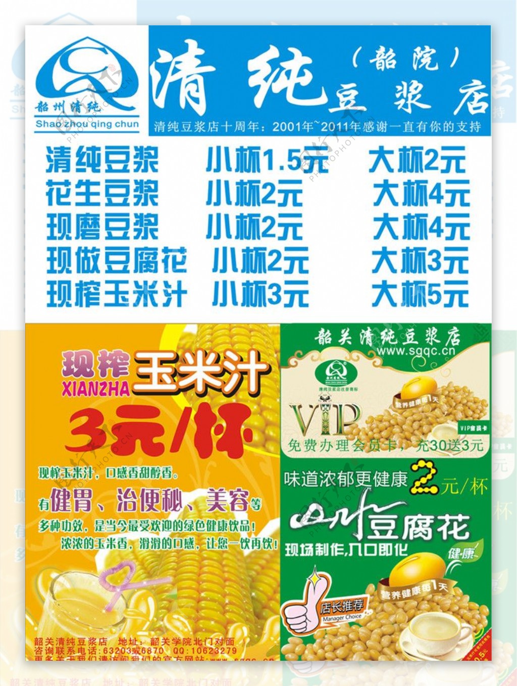 清纯豆浆店201111DM广告图片