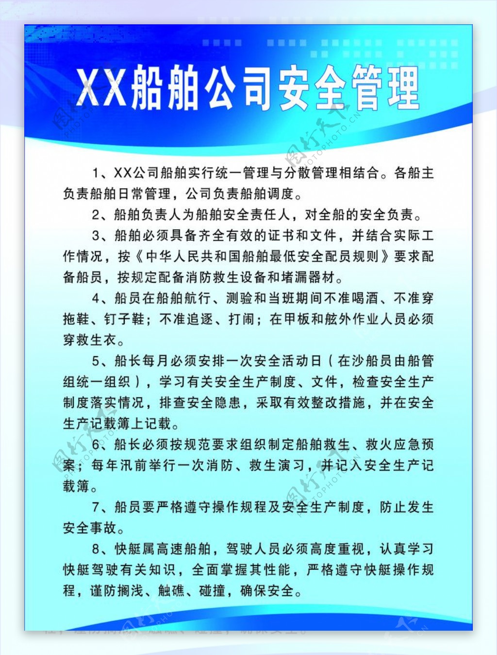 船舶公司安全管理制度图片