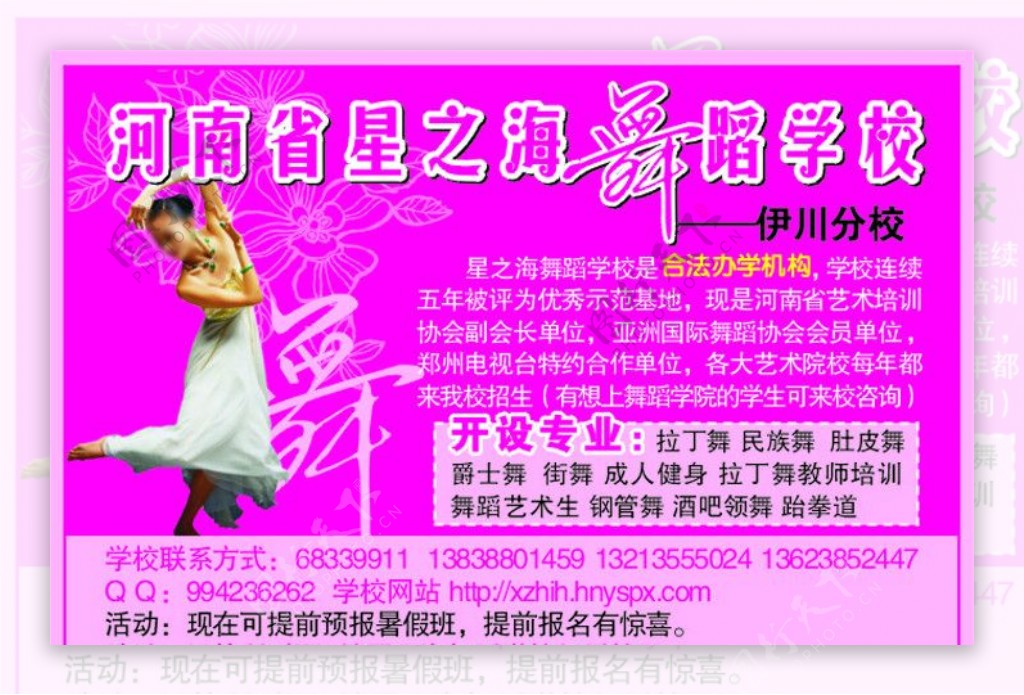 河南省星之海舞蹈学校招生广告图片