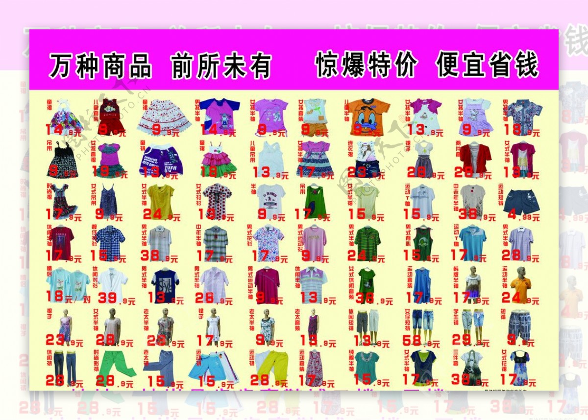 宝来服装折扣店宣传单图片