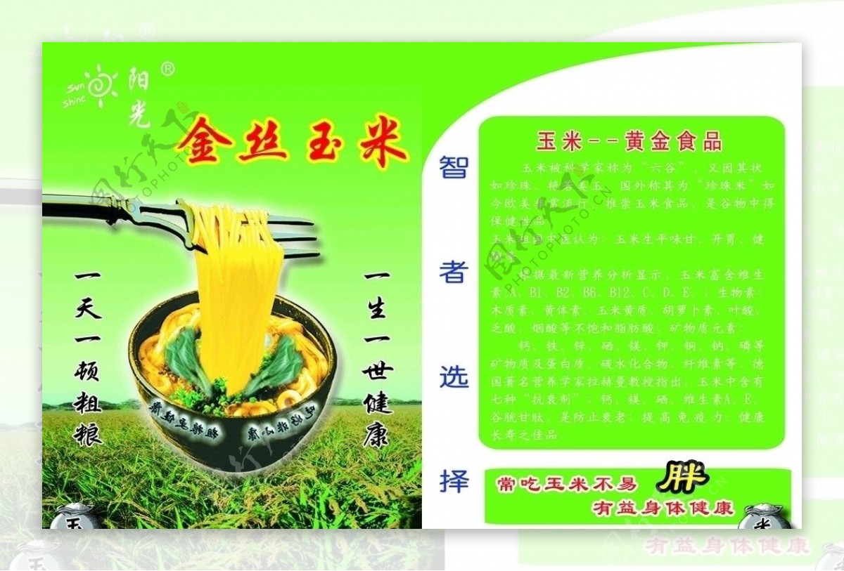 金丝玉米宣传彩页图片