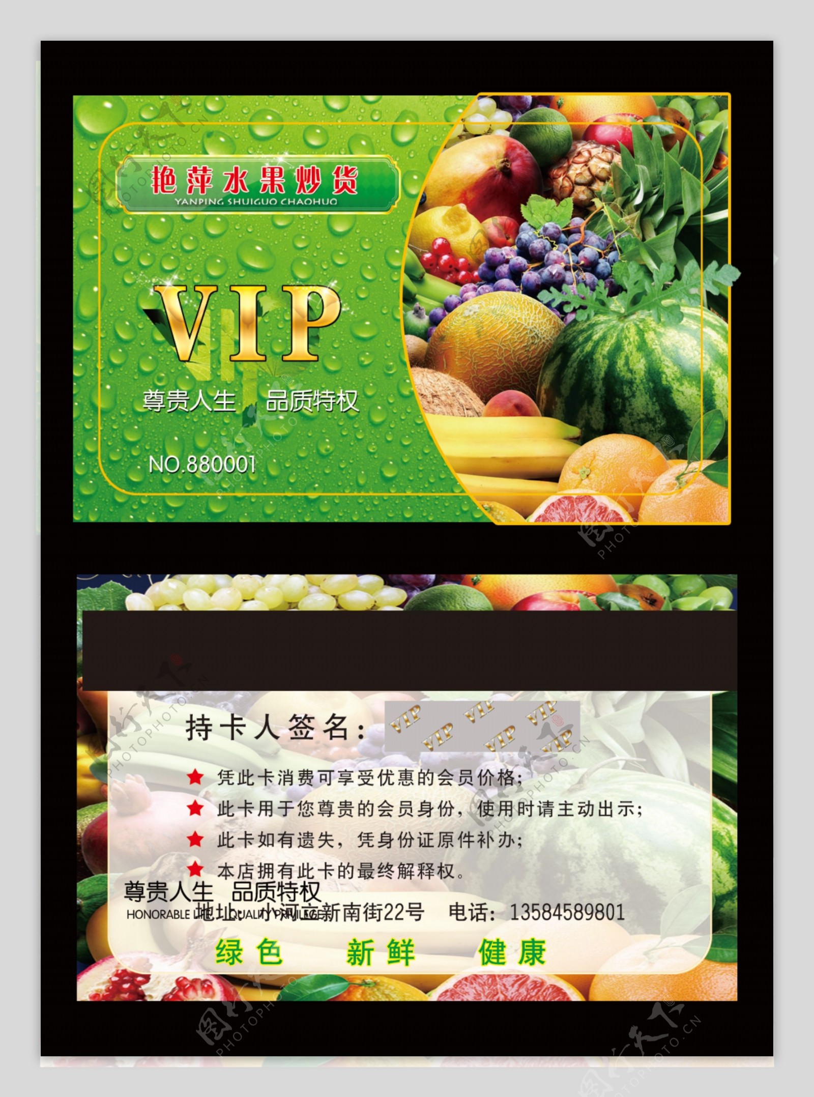 水果店VIP卡图片