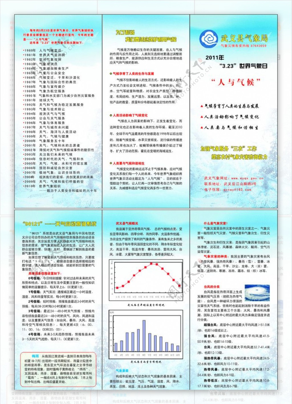 气象宣传三折页图片