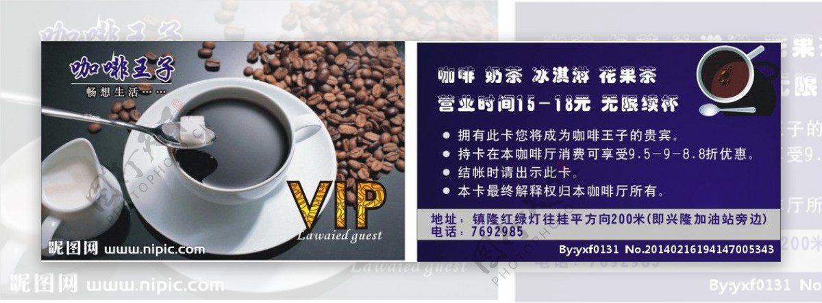 咖啡VIP卡图片