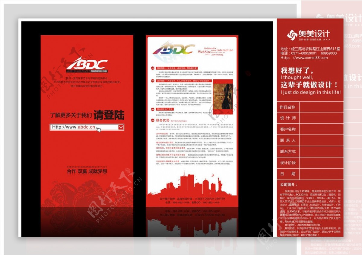 ABDC网站宣传单图片