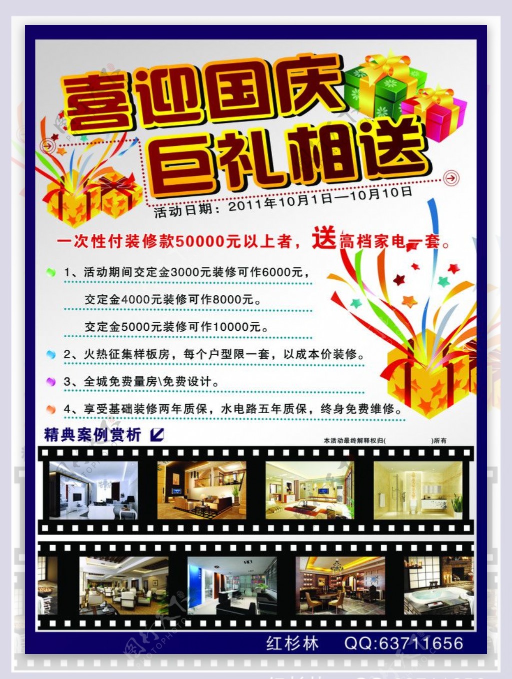 国庆节宣传页图片