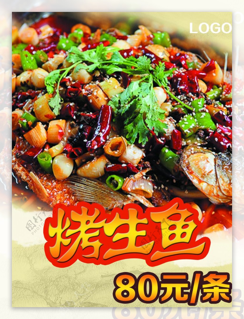 高清烤鱼宣传海报设计图片