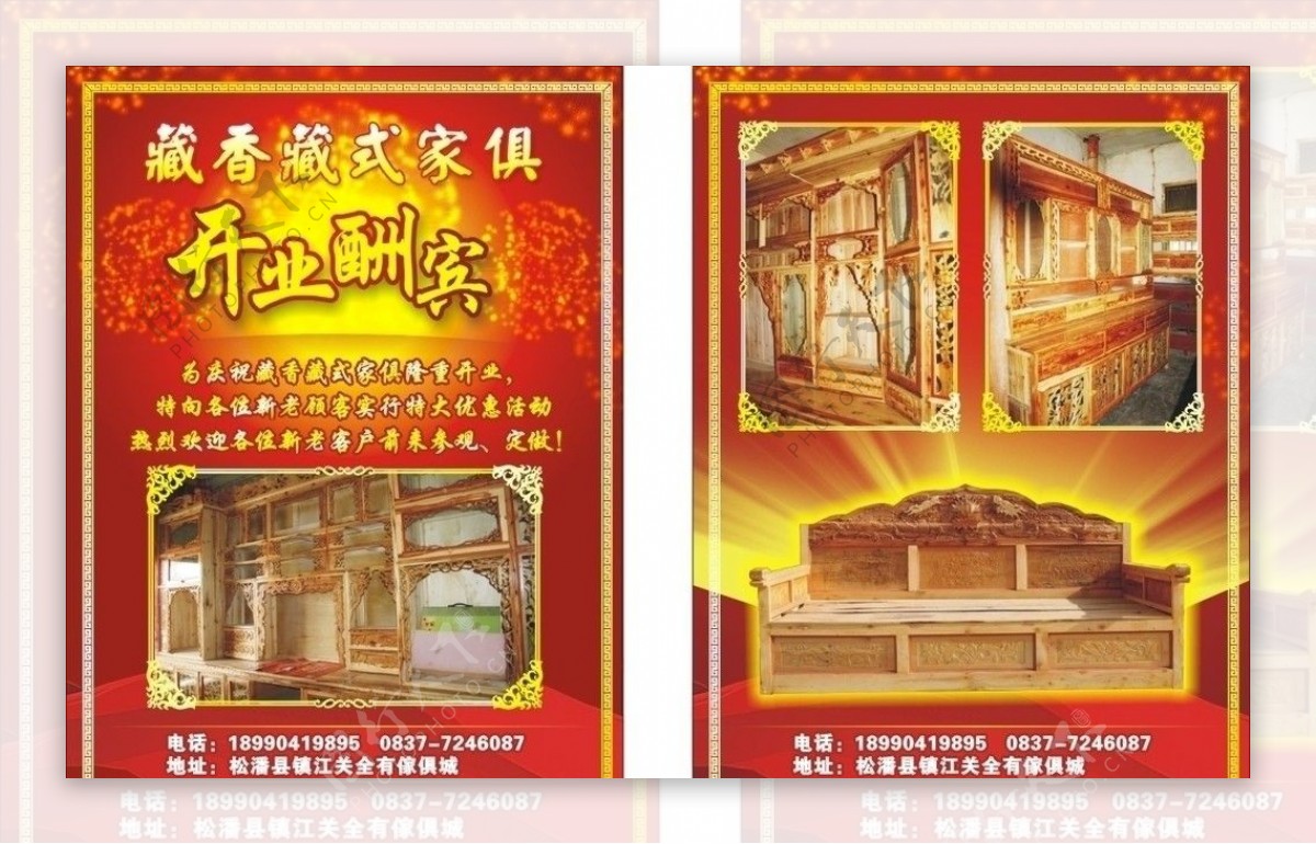 藏式家具DM单图片