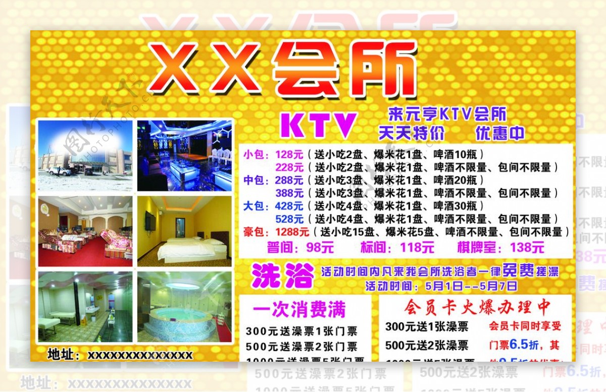 KTV洗浴会所图片
