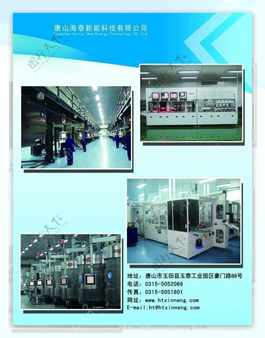 海泰新能科技公司手册图片