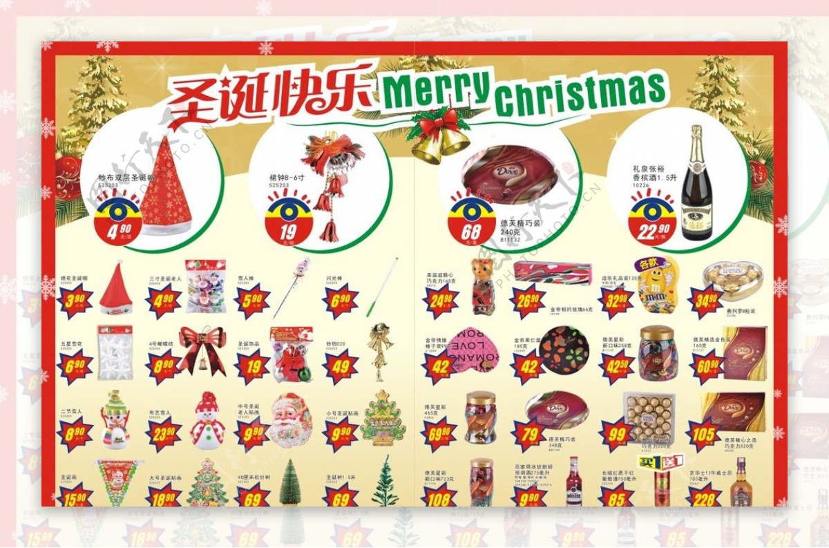 超市圣诞海报图片