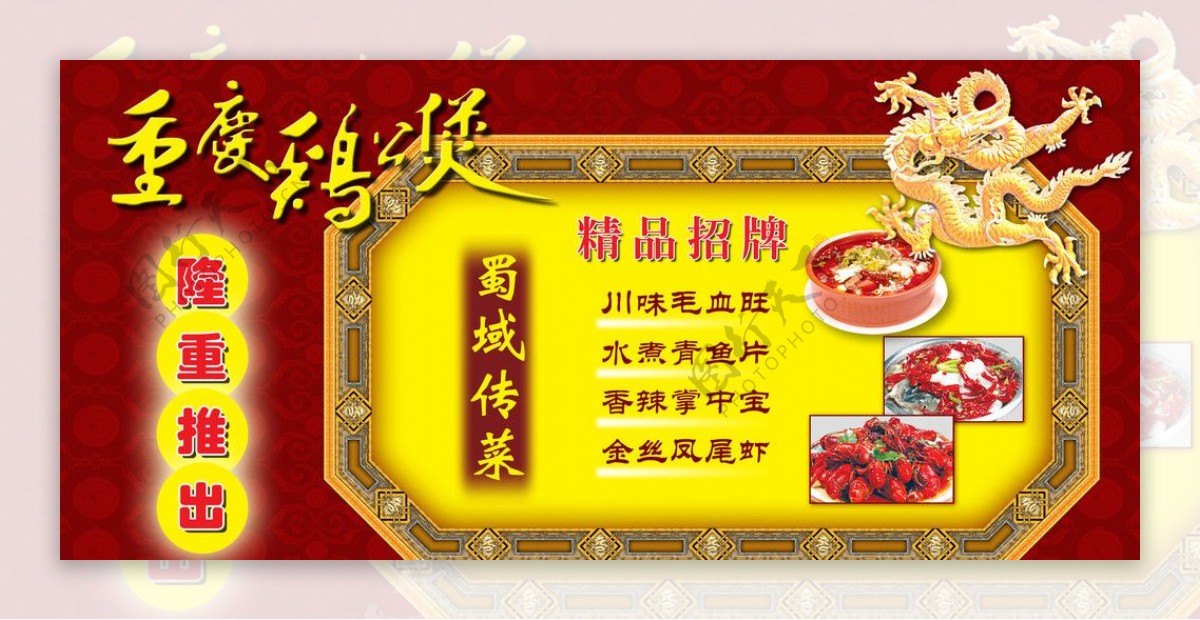 重庆鸡公堡菜谱图片
