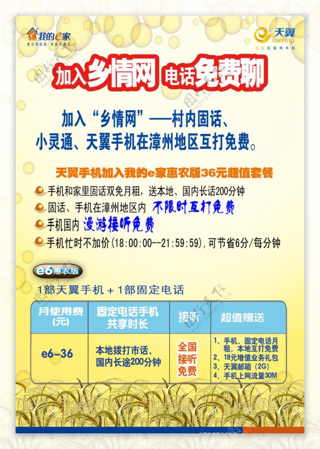 乡情网海报图片