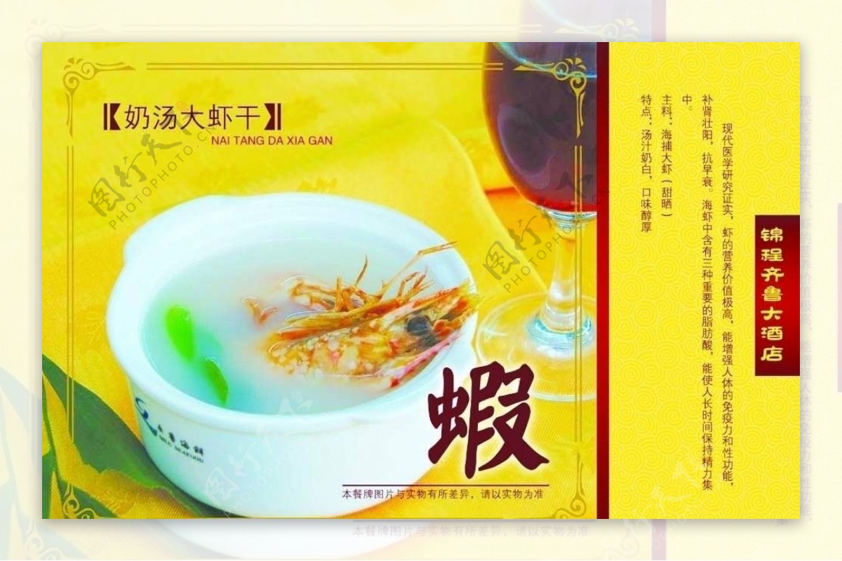 奶汤大虾干图片