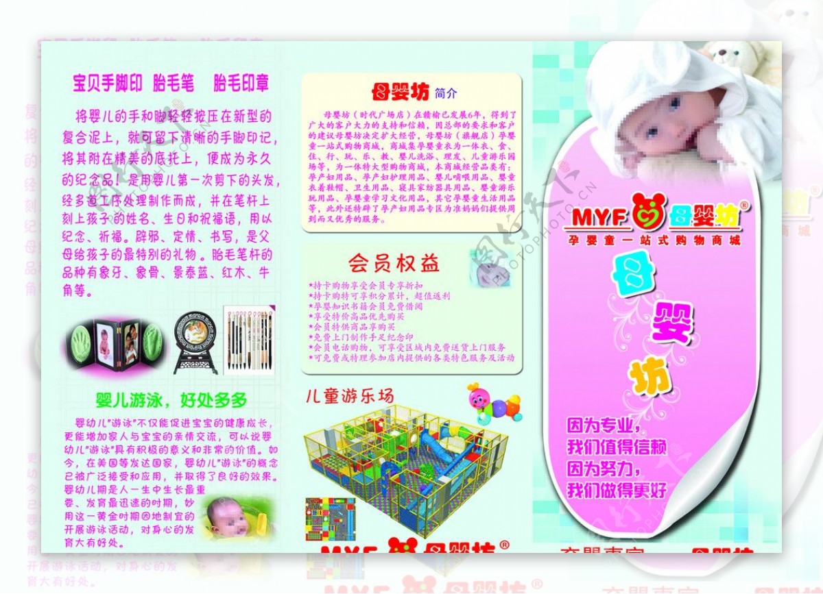 孕婴坊宣传折页图片