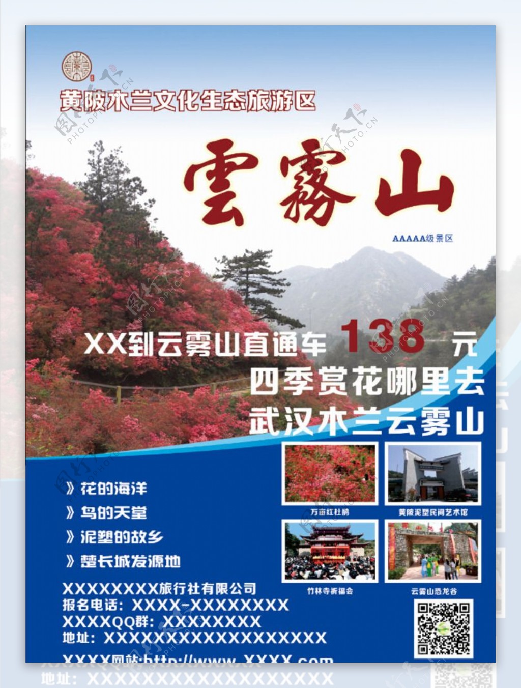 云雾山旅游图片