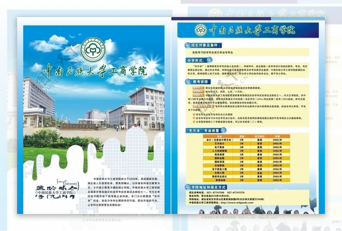 中南民族大学工商学院招生宣传单图片