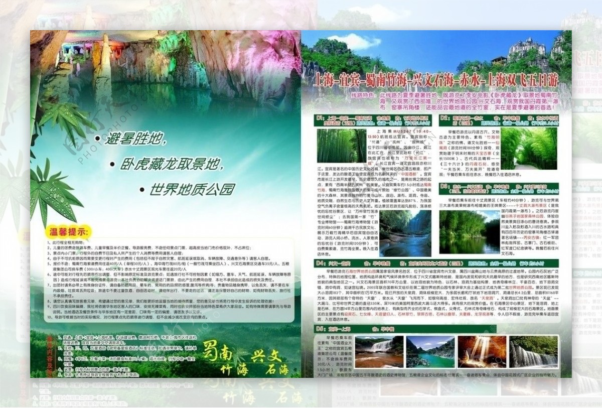 蜀南竹海旅游宣传单图片