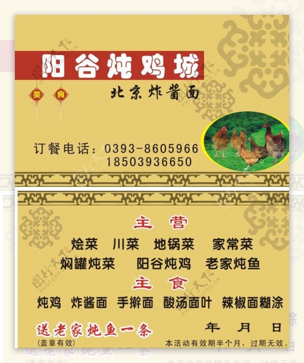 阳谷炖鸡城订餐卡图片