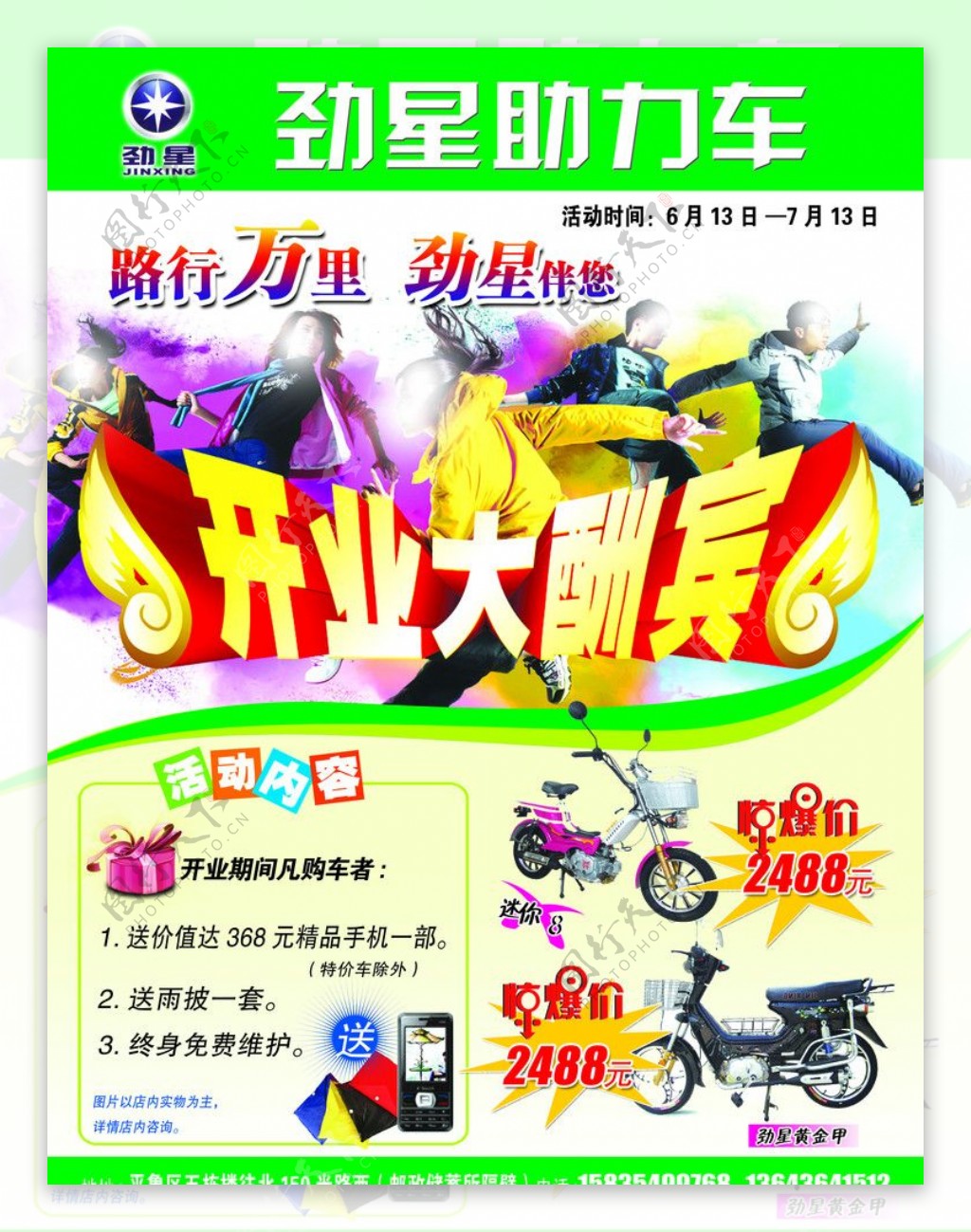 电动车彩页图片