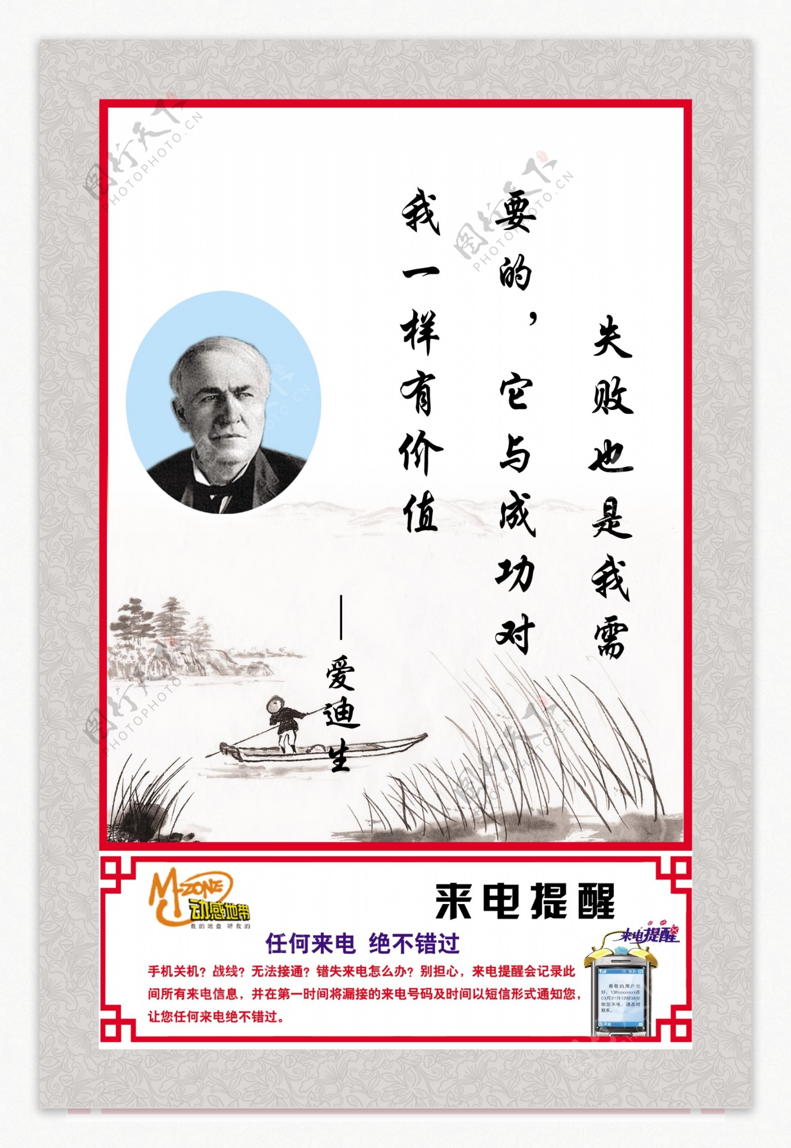 爱迪生名人名言图片素材-编号18059656-图行天下