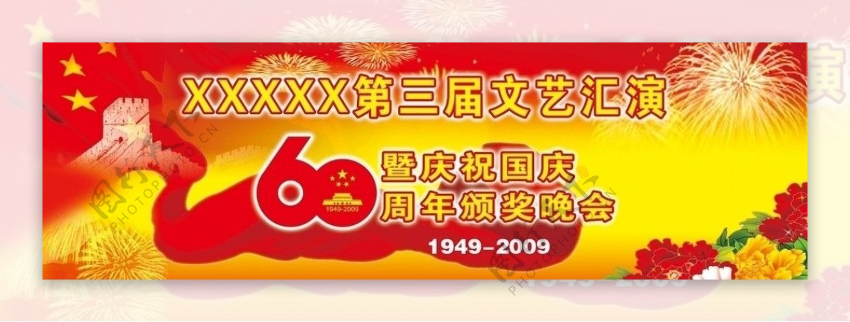 60周年背景板图片