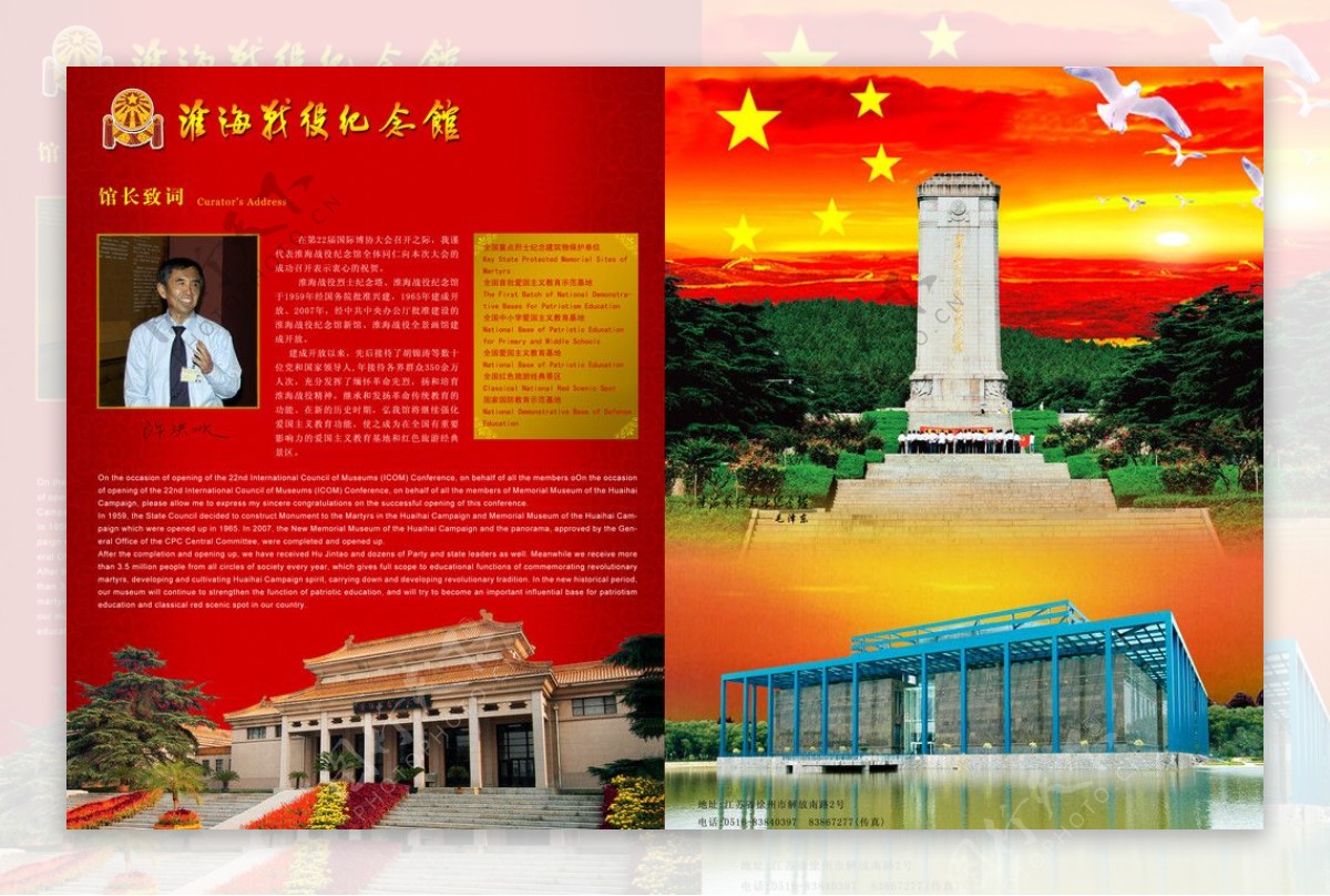 淮海纪念塔封面单页图片