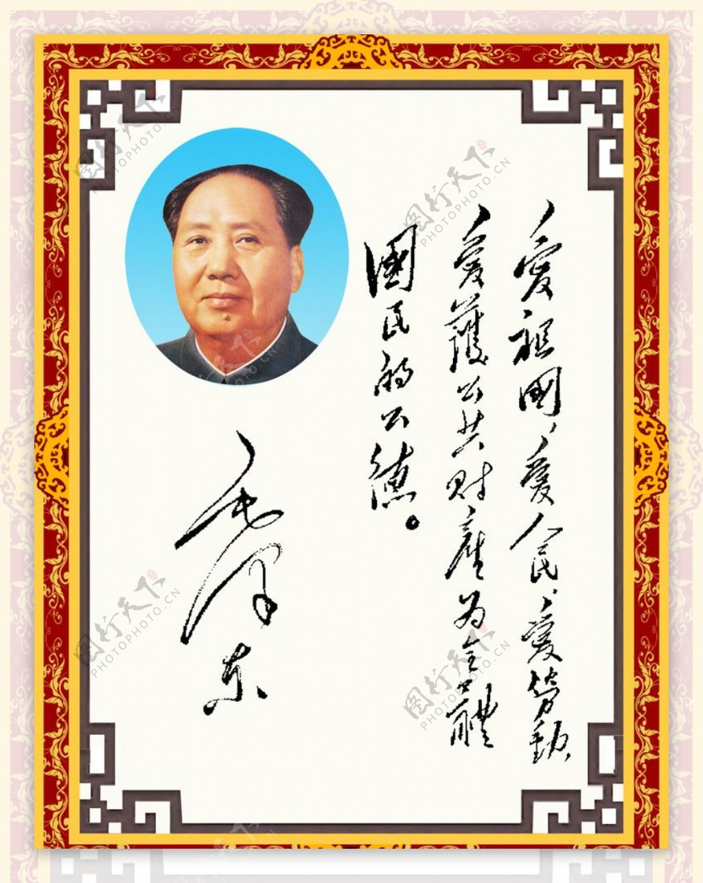 伟人签名毛泽东图片