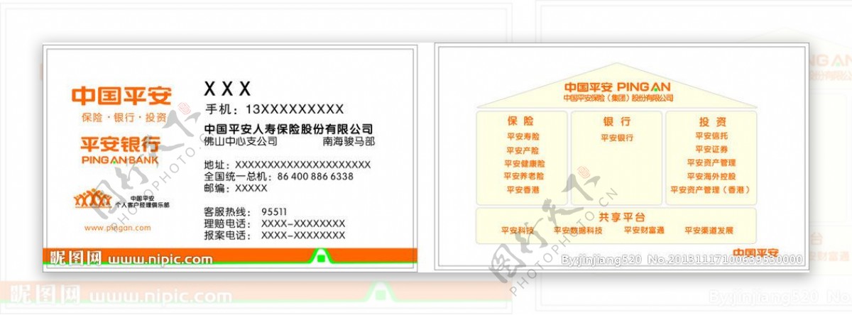 中国平安名片图片