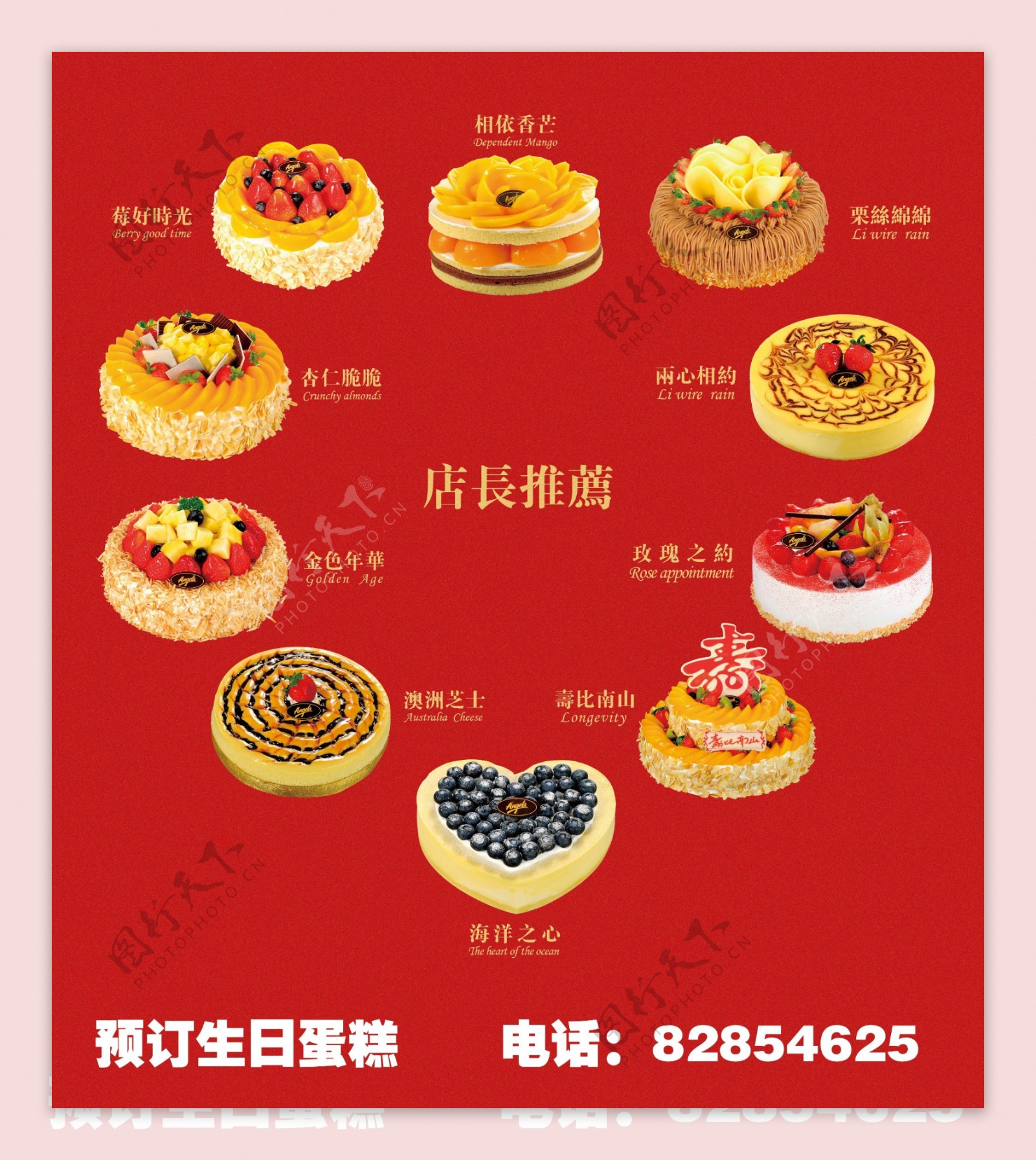 蛋糕产品海报图片