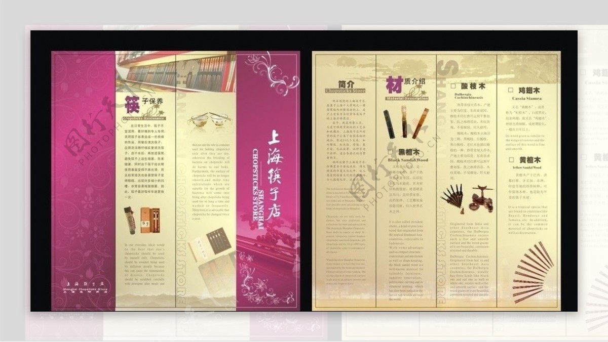 筷子折页图片