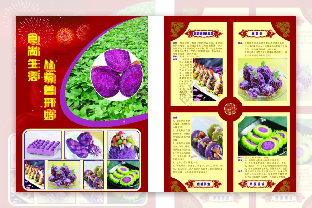 紫薯DM单图片