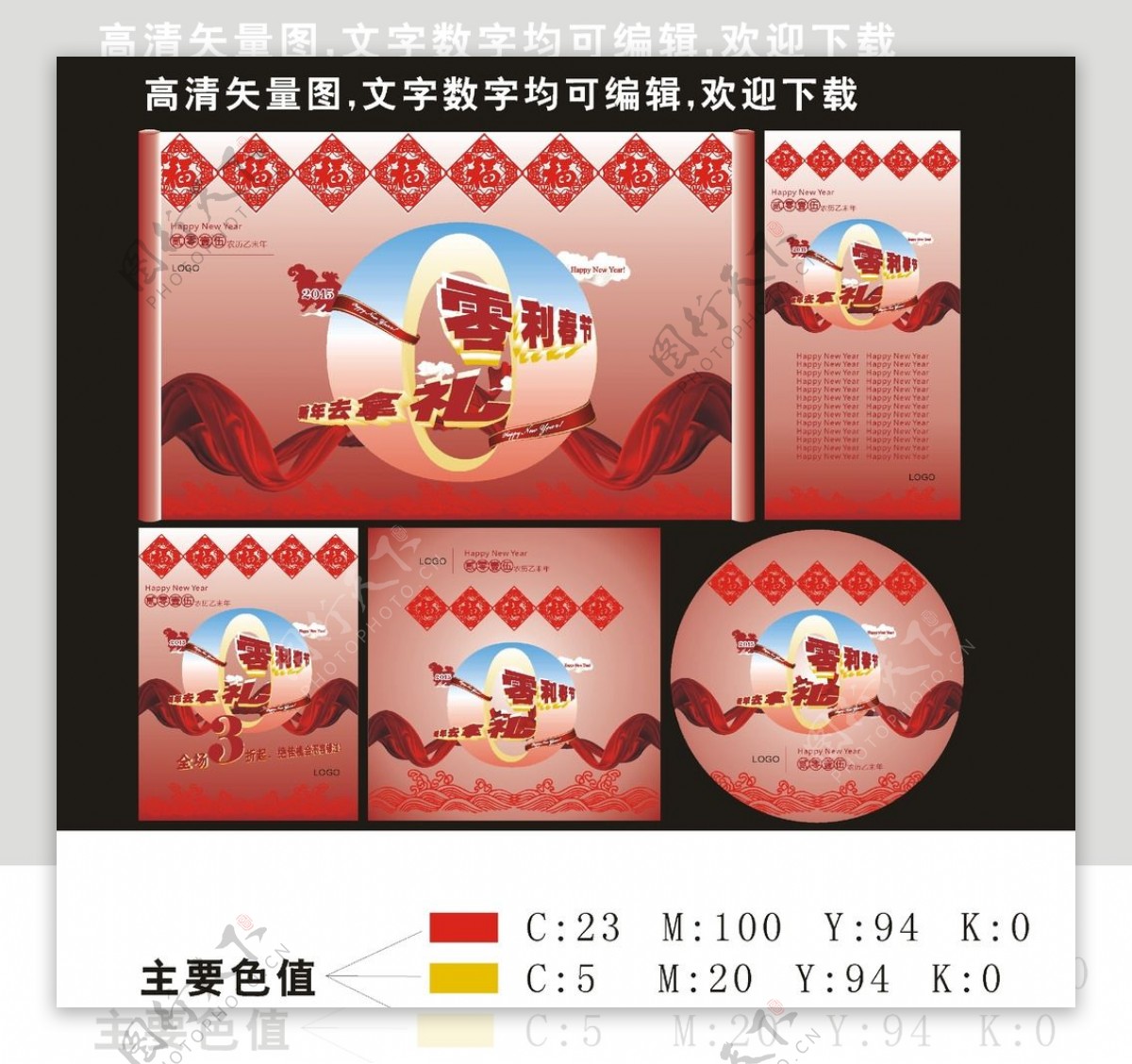 零利春节新年去拿礼活动海报图片
