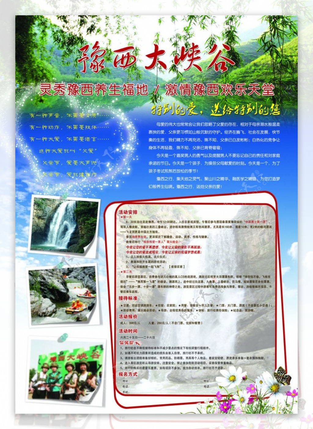 豫西大峡谷旅游宣传单图片