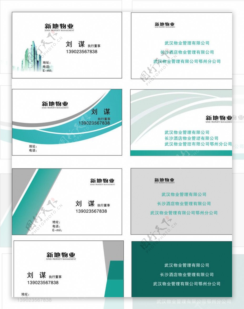 物业名片图片