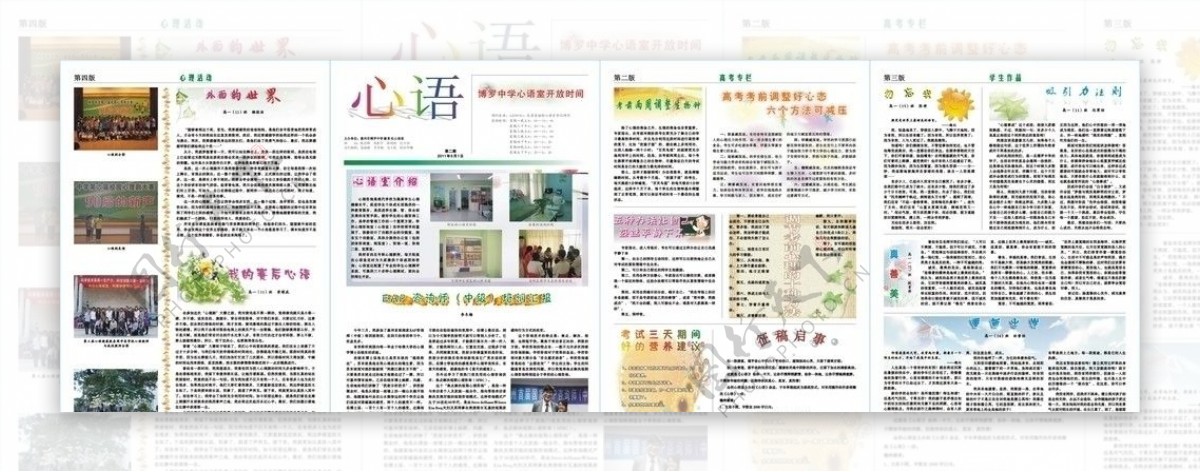 中学报纸周刊图片