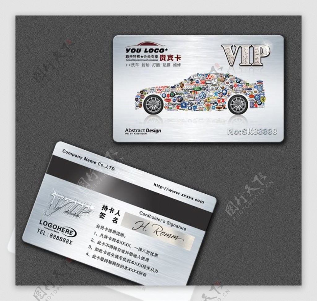 汽车行业VIP卡模板图片