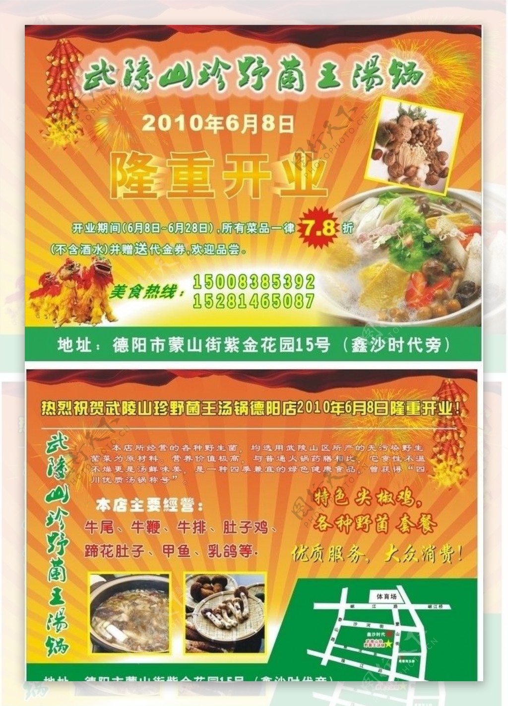 汤锅店宣传单图片