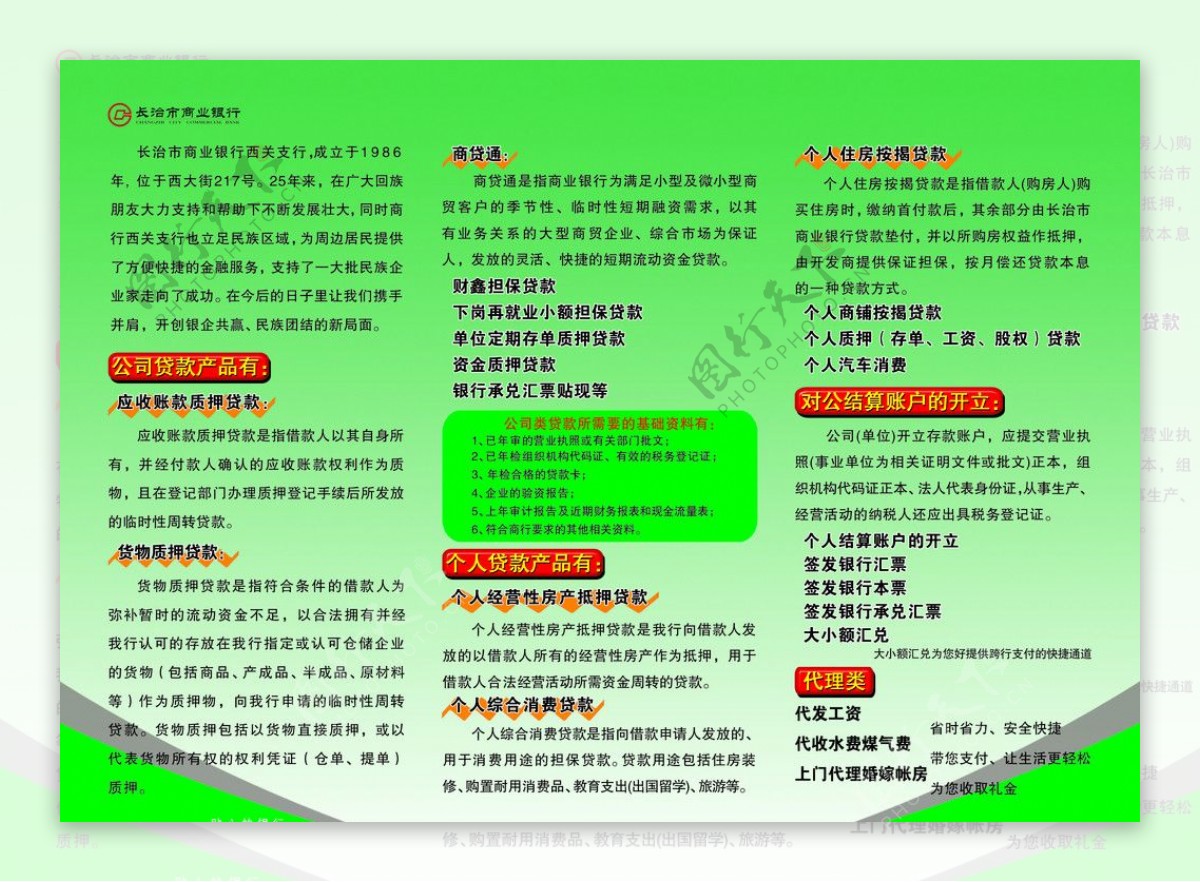 商行三折页内芯图片